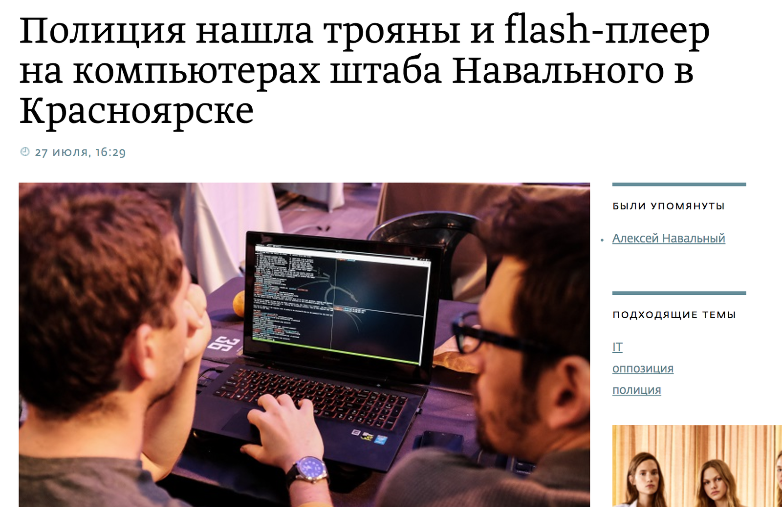 Потому что Flash в 2017 это преступление - Желтая пресса, Алексей Навальный, Политика