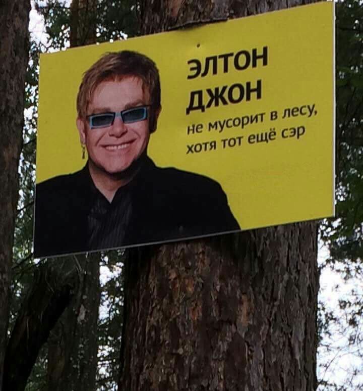 The tablet will come in handy in the Chistoman case. - Табличка, Don't litter!, Forest, Pure Man's League, Elton John