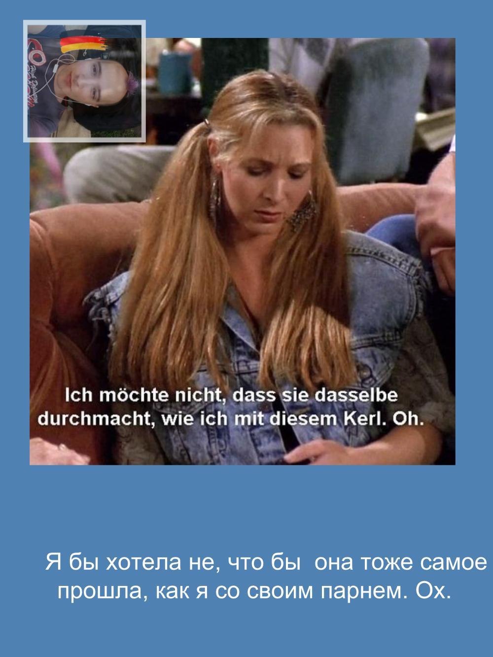 German. The series Friends Literal translation. - My, German, , TV series Friends, Longpost