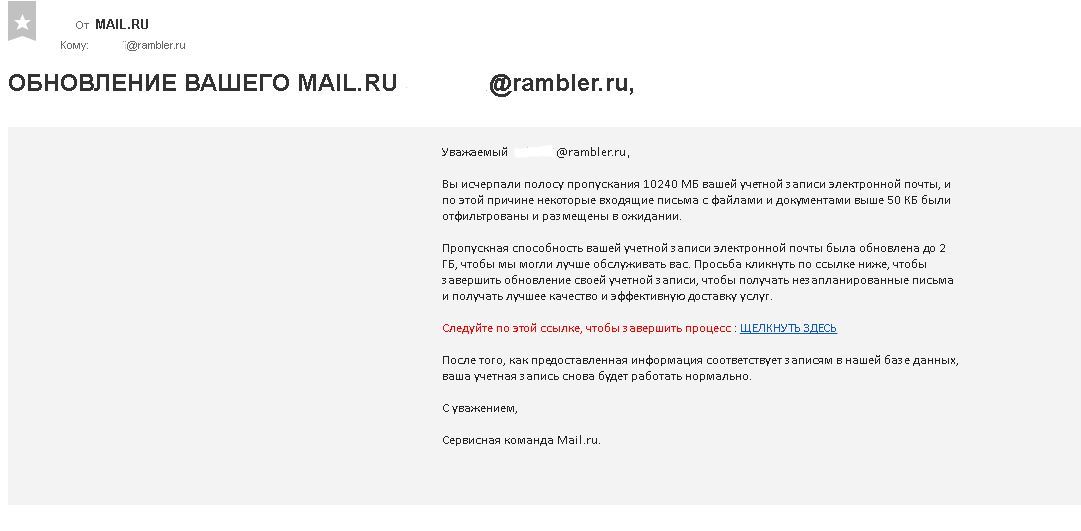 Письмо обновления почты майл.ру - Моё, Почта, Письмо, Mail ru