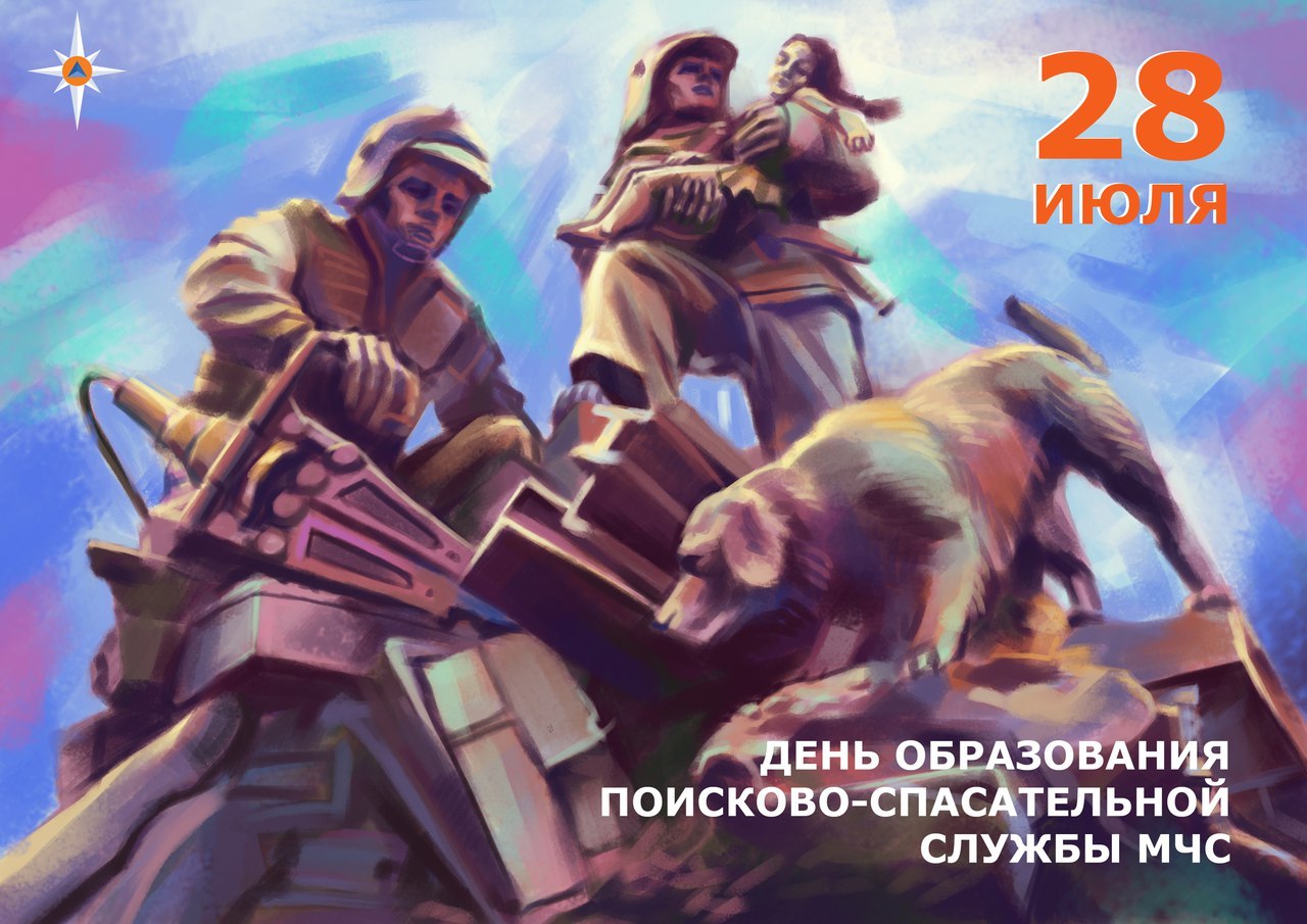 Поисково-спасательной службе МЧС России - 25 лет! - МЧС, Спасатели, Юбилей, Спасение, Длиннопост