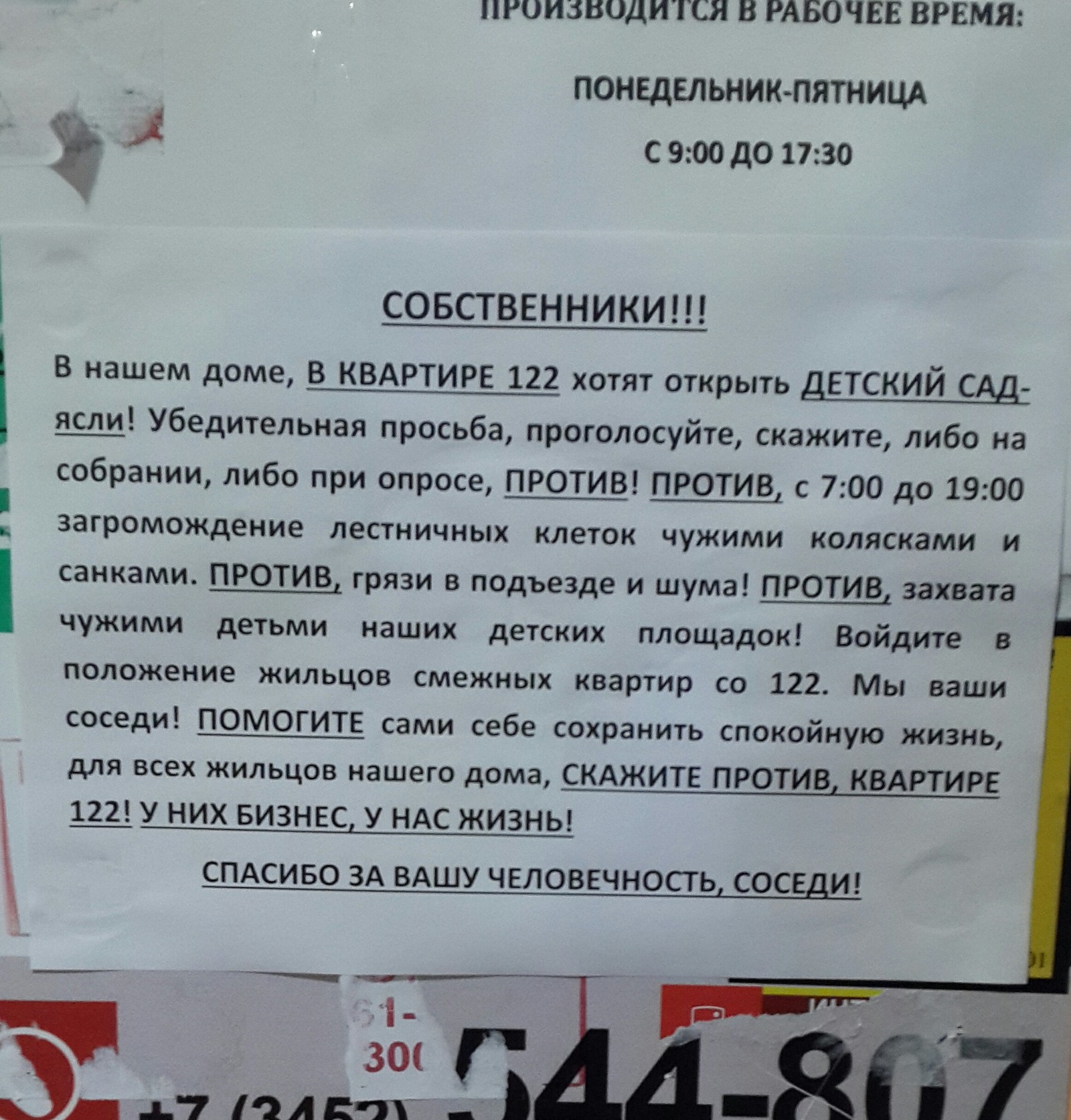 Говорить против. Объявление для шумных соседей с детьми. Благодарность соседям. Шутливые объявления для шумных соседей с детьми. Записка соседям с детьми.