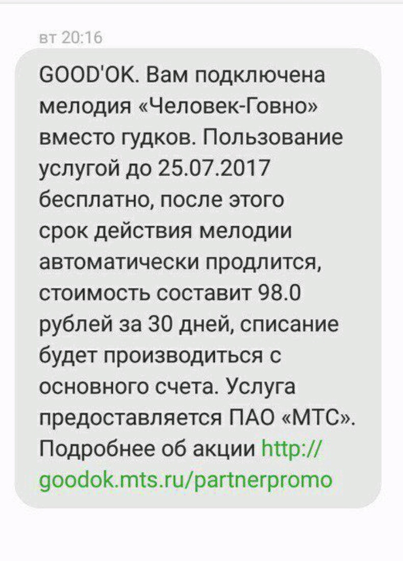 МТС жгёт. Реальный отзыв из новосибирского флампа) - Фламп, Новосибирск, Отзыв, МТС, Плохие люди