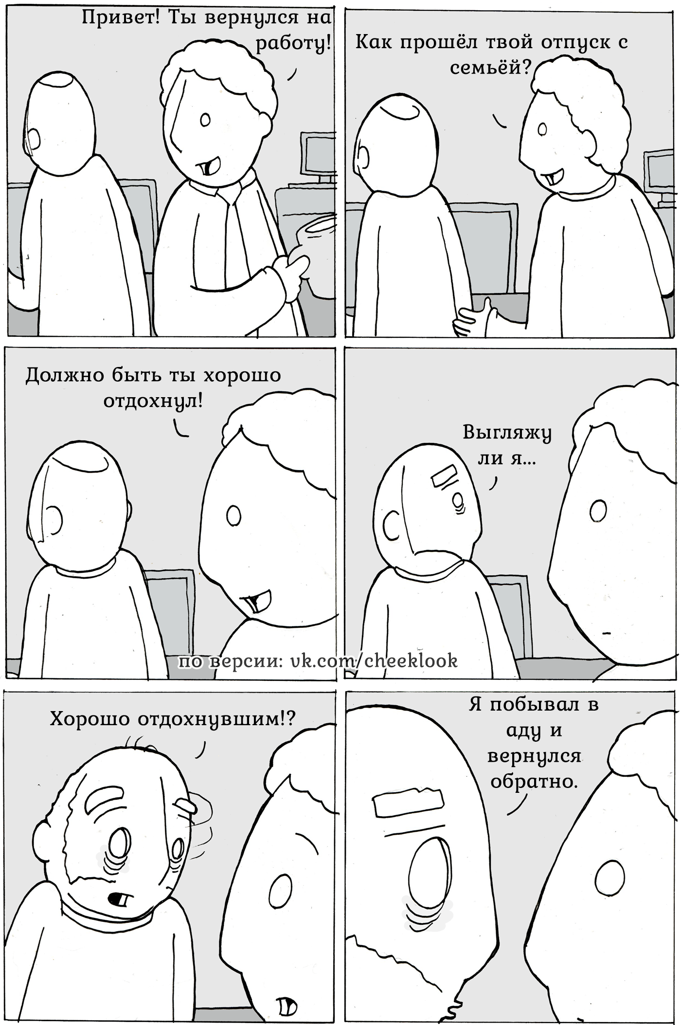 Return. - Lunarbaboon, Comics, Family, Vacation, Work, Relaxation, Colleagues