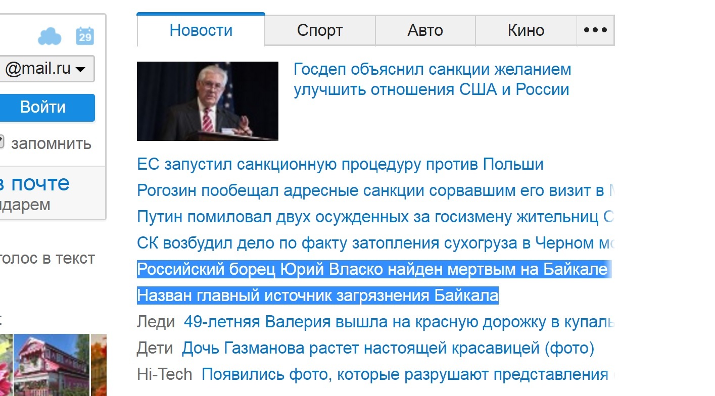 Новости про Байкал - Моё, Байкал, Юрий власко, Mail ru, Новости