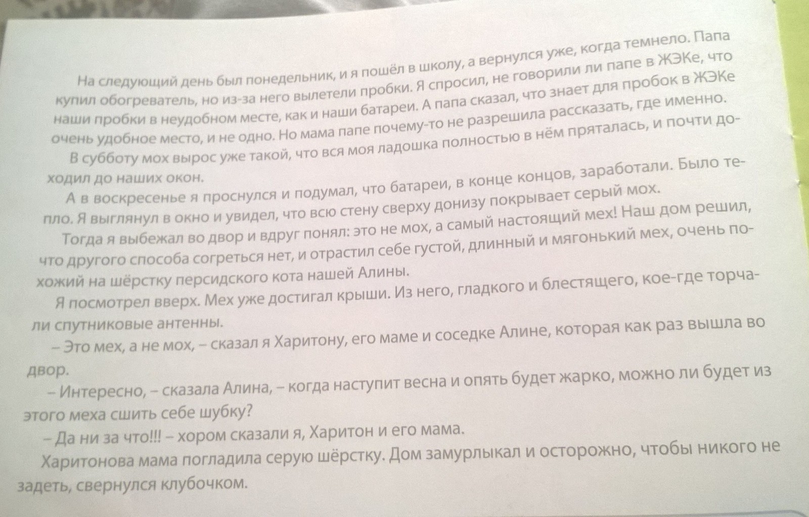 Посвящение детей в реалии жизни - Моё, Сказка, ЖЭК, Длиннопост