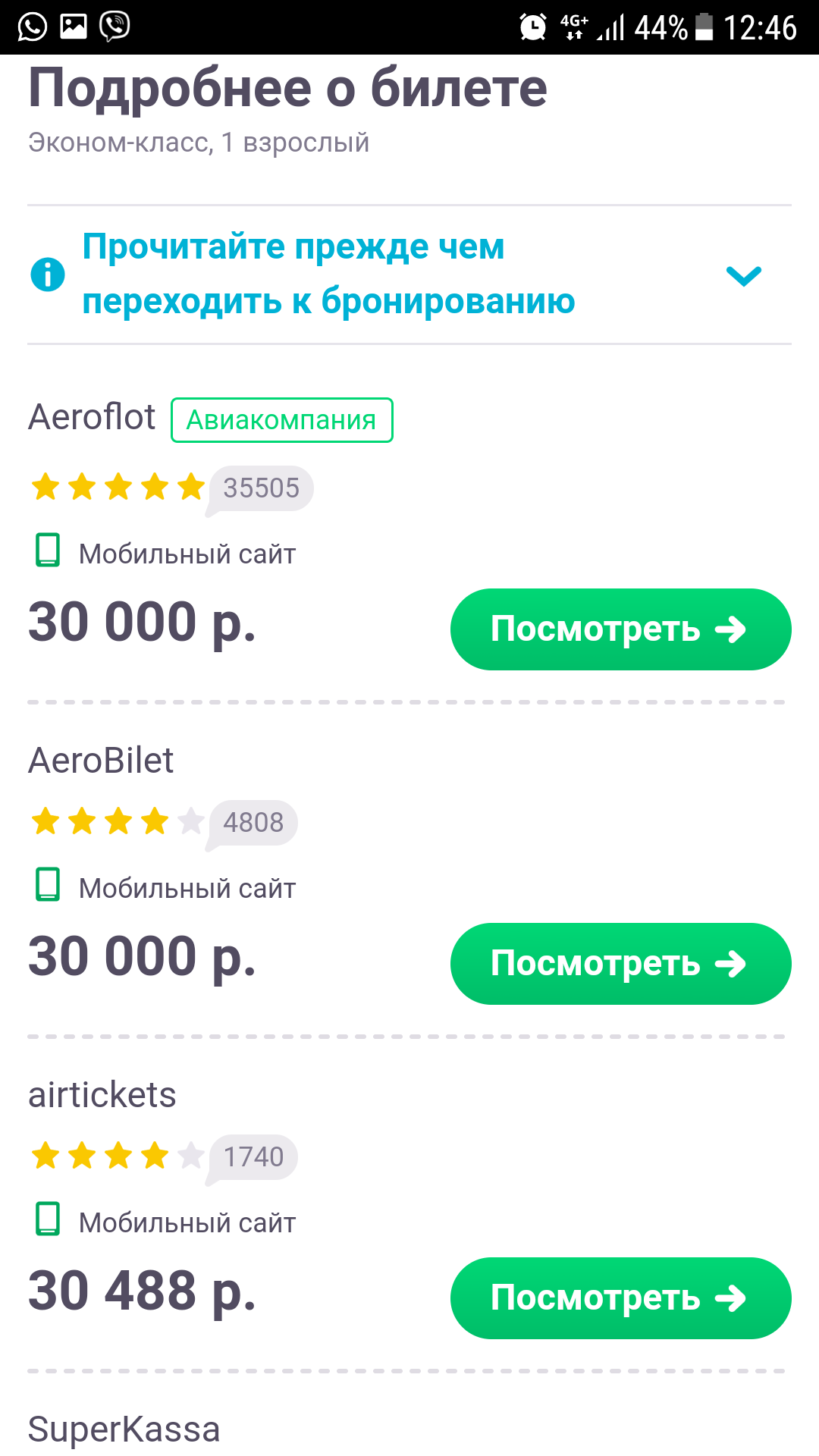 What's this? - My, Stuffing, Kamchatka, Aeroflot, Prices, 