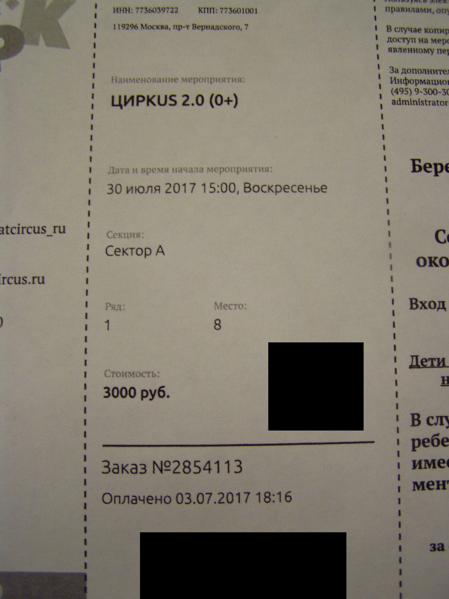 Tickets to the circus on Vernadsky for 1 row disappear, on 07/30/2017 - My, Tickets, Circus, Moscow, Longpost