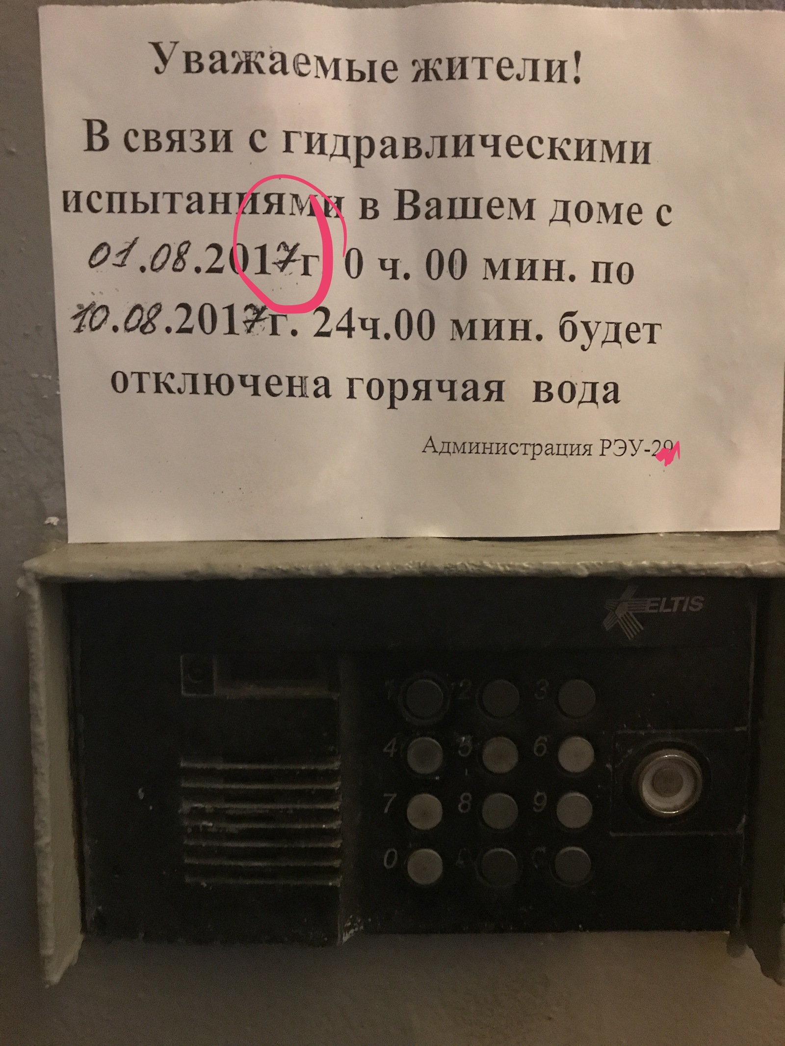 Шаблон на 10 лет! - Моё, Лень, Отключение воды, Шаблон