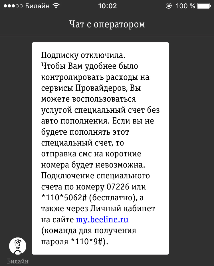 Никогда такого не было и вот опять - Моё, Короткий номер, СМС, 9750, Стоп2, Длиннопост