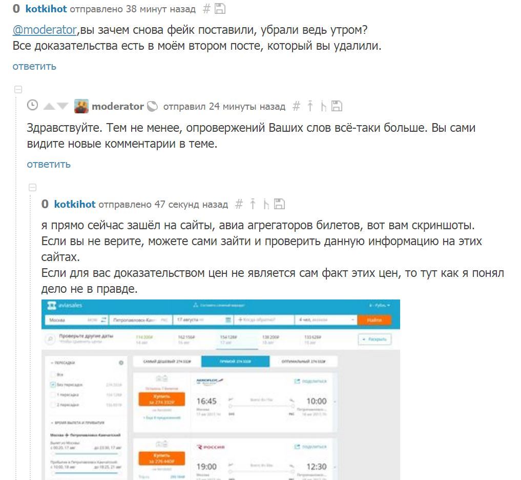 How the truth on Pikabu turns into a FAKE - My, Peekaboo, Lawlessness, Aeroflot, Huckster, Longpost