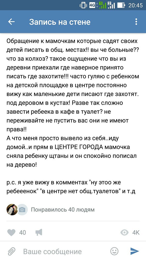 Это не бездетные пишут, а уроды... {сарказм} - Яжмать, Дети, Туалет, ВКонтакте, Комментарии, Длиннопост