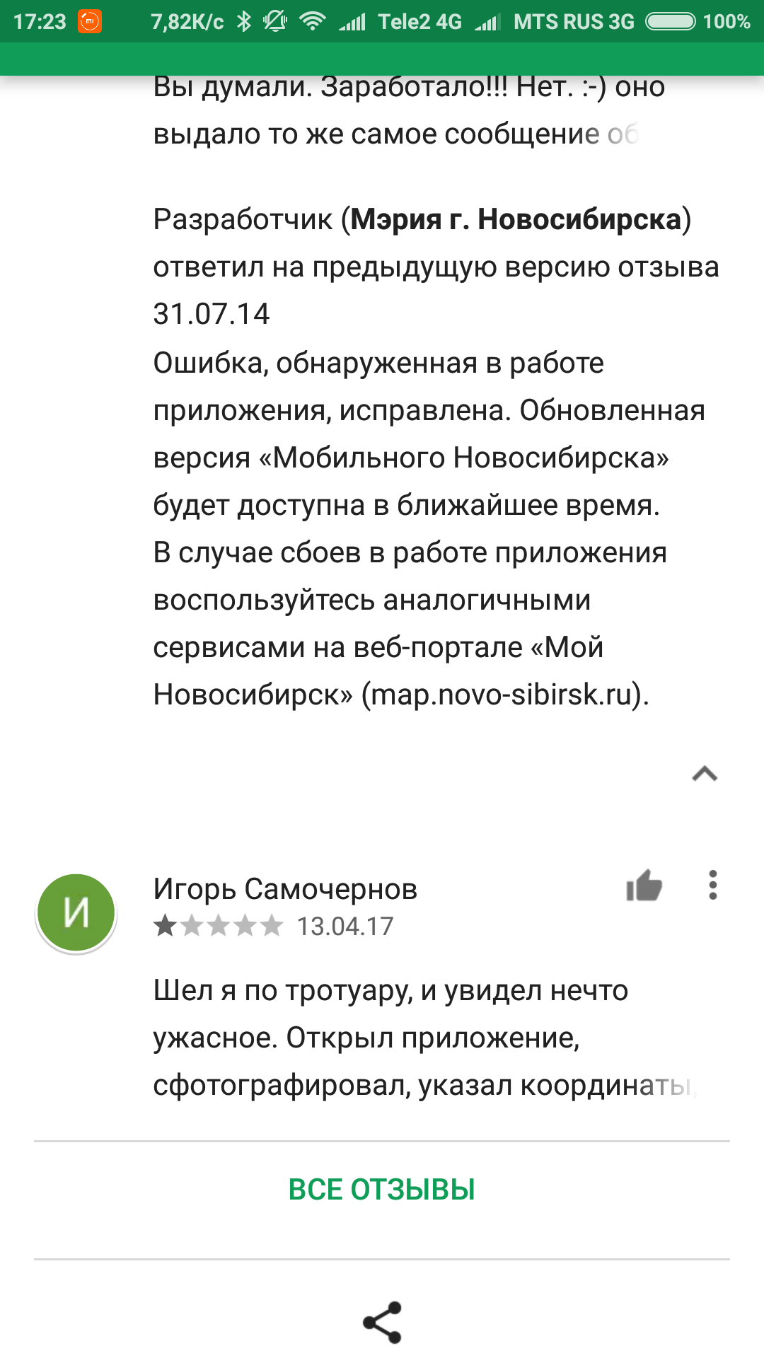 Портал Новосибирск. Кто нибудь им пользуется? - Новосибирск, Portal, Устранение ям, Косяк, Халатность, Текст