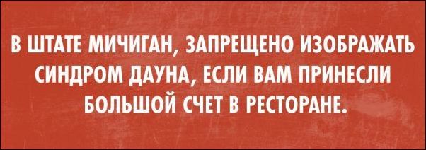 Ваш счёт... - Счет, Мичиган, Картинка с текстом