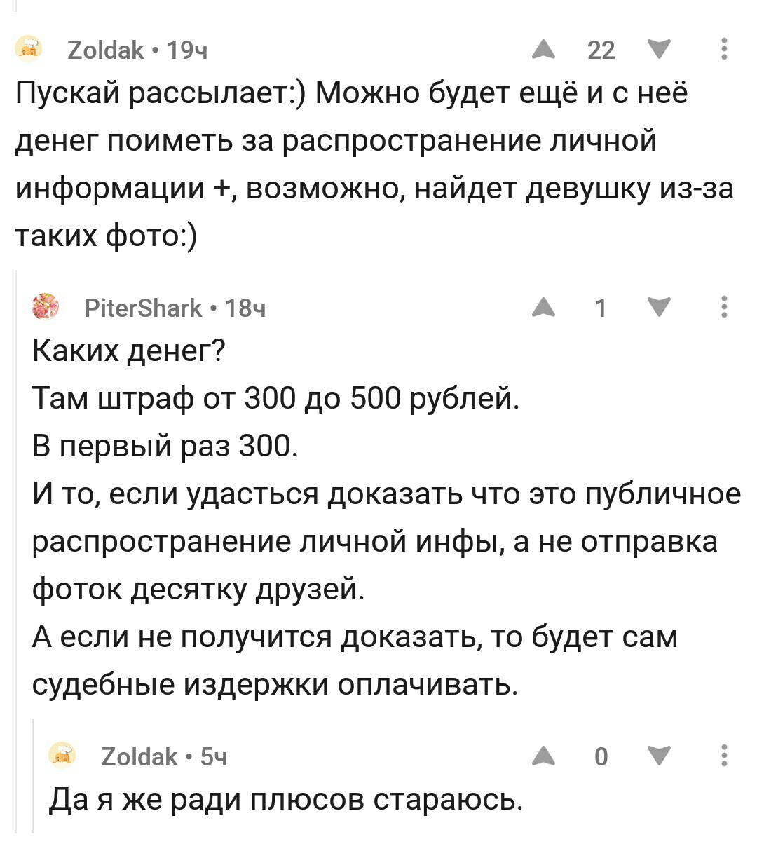 Вся суть в суд надо звать комментариев. - Комментарии, Суд, Плюсы