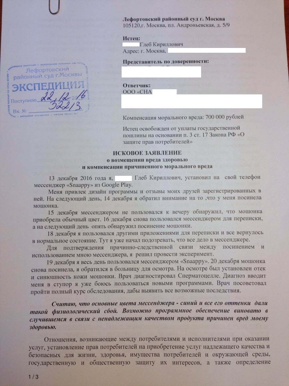 Лефортовский районный суд исковое заявление