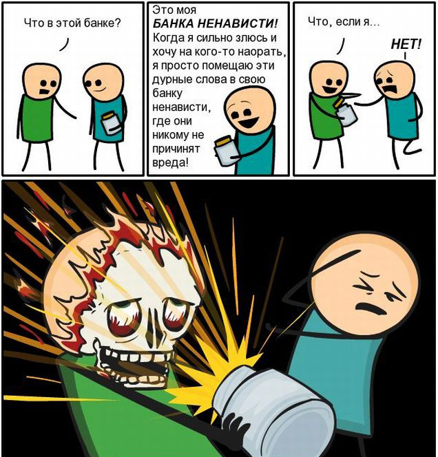 Не копите в себе - Cyanide and Happiness, Комиксы, Ненависть