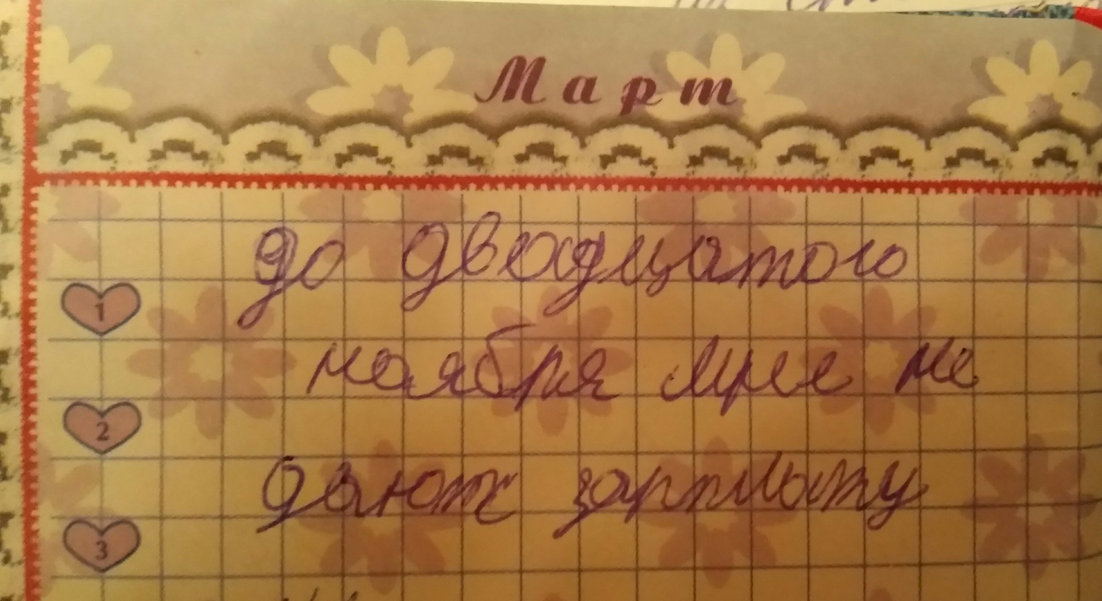 Когда тебе 8 лет, а уже не дают зарплату... - Моё, Дневник, Детство, Зарплата