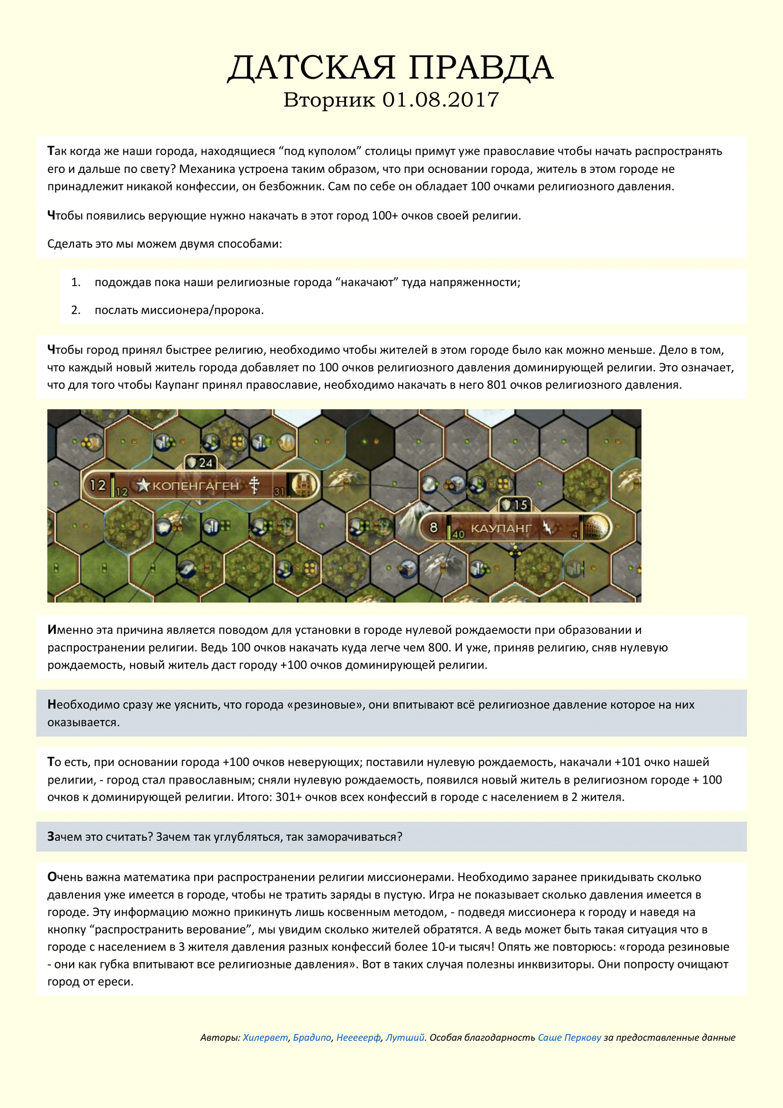 The second issue of the newspaper Dutskaya Pravda. - Demciv, Civilization, Civilization v, , Longpost