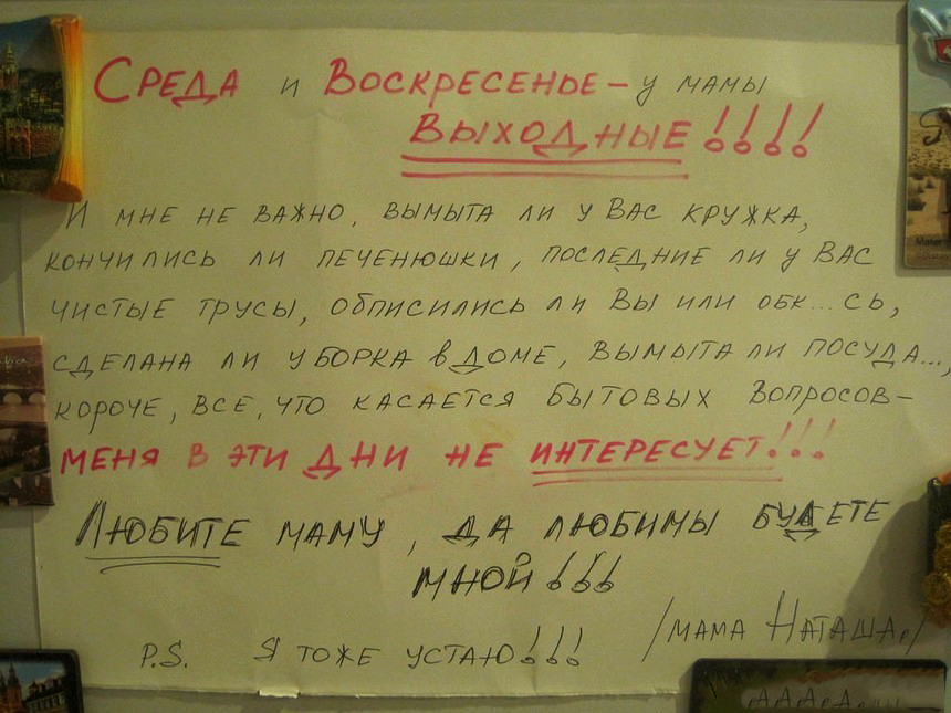 Любите Маму - Записки, Родители, Смех, Прикол, Юмор, Родители и дети