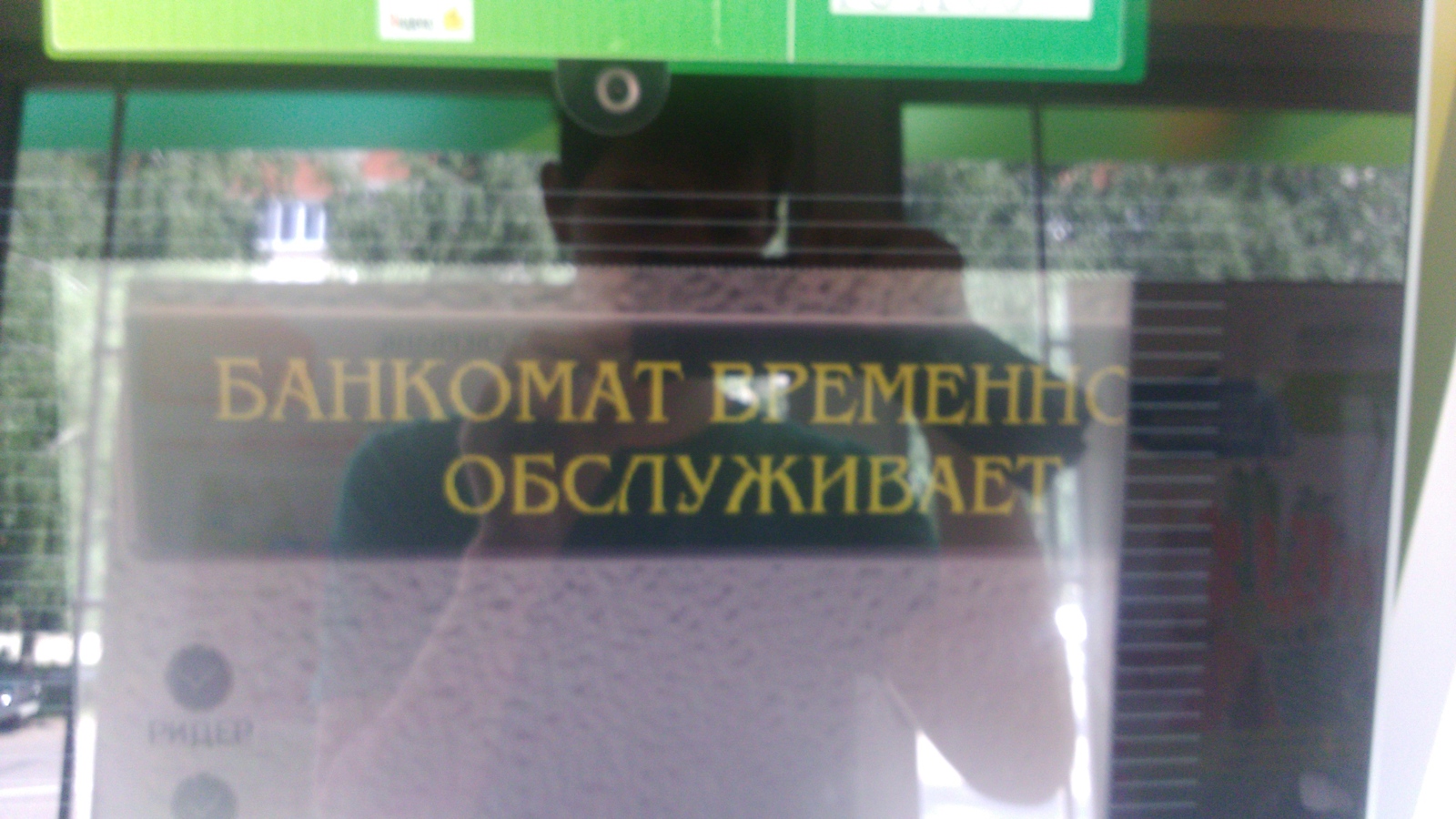 Хвала небесам он заработал - Банкомат, Работа