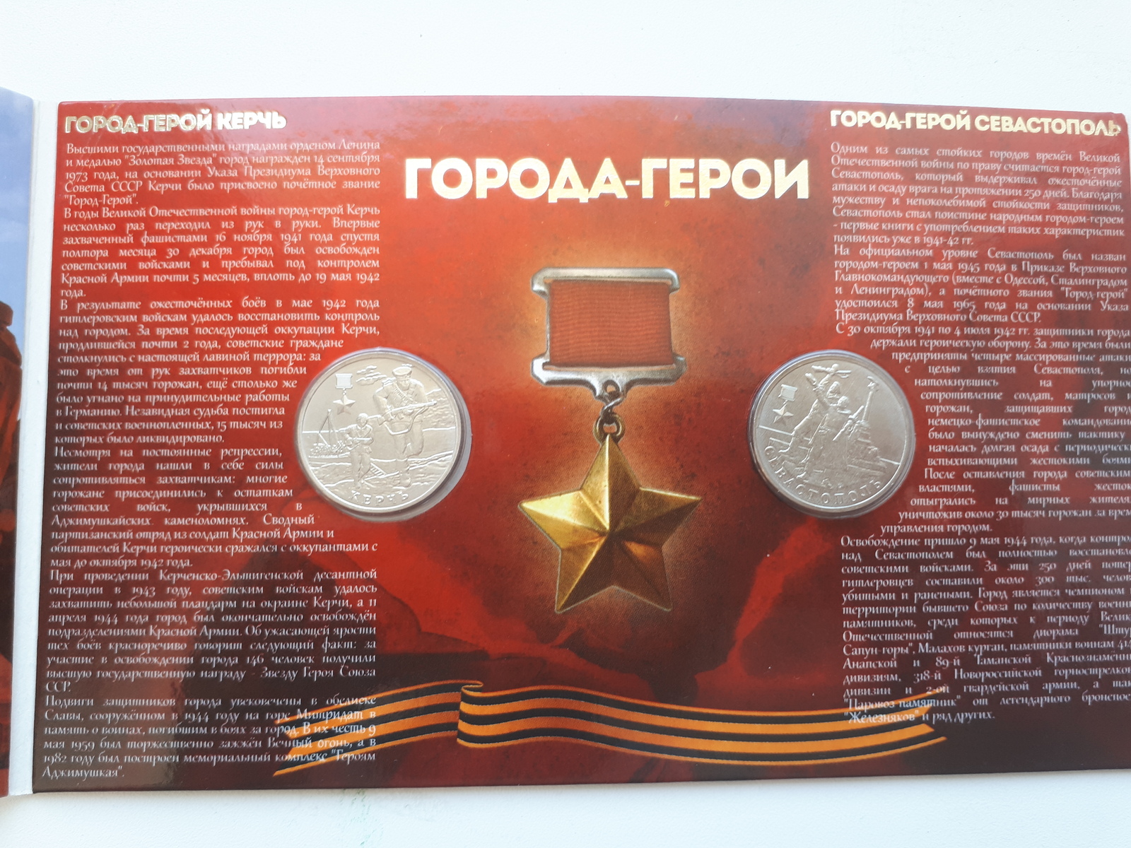 2 rubles - My, 2 rubles, Money, Collection, Crimea, Kerch, Sevastopol, Hero City