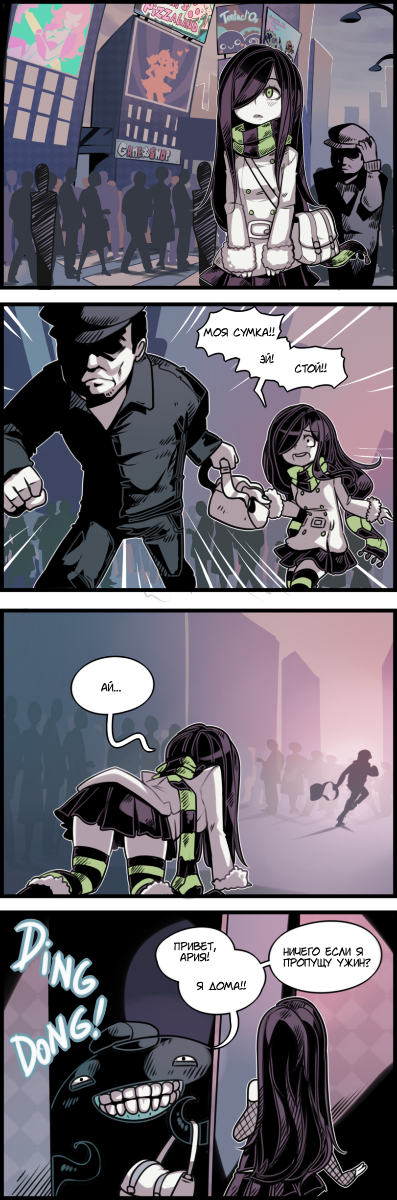 The Crawling City - 35 - Aria Wintermint, The Crawling City, Parororo, Anime Art, Комиксы, Длиннопост