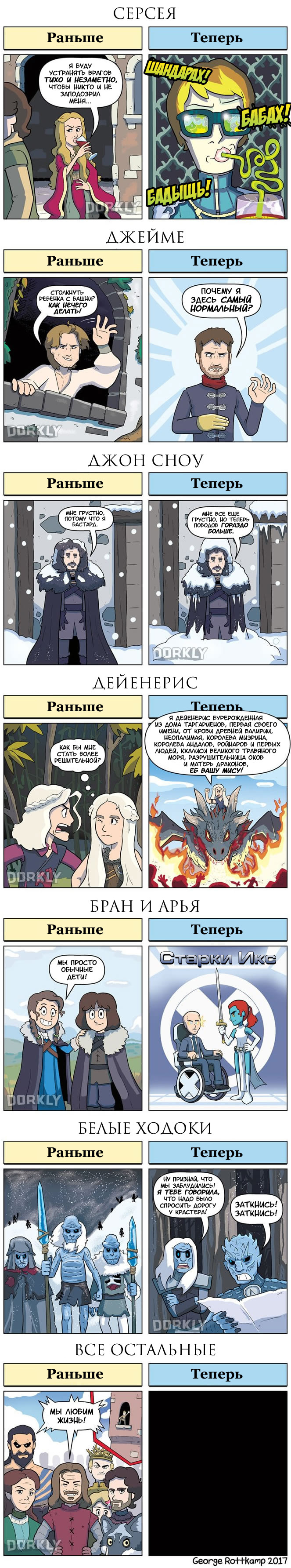 Game of Thrones then and now - Dorkly, Comics, Translation, Game of Thrones, Longpost