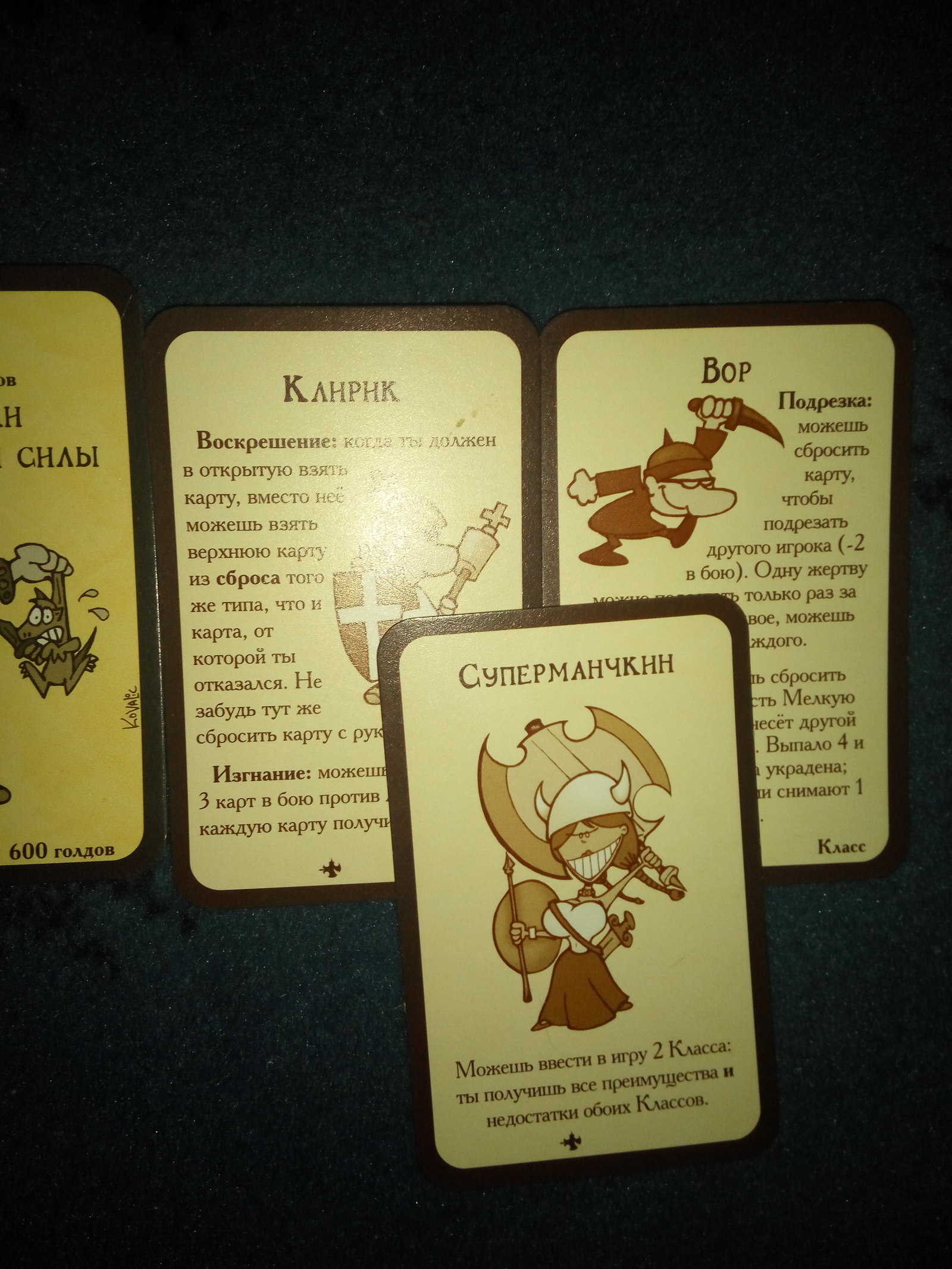 Classic Russian Patriarch - My, Board games, Games, Munchkin, Patriarch