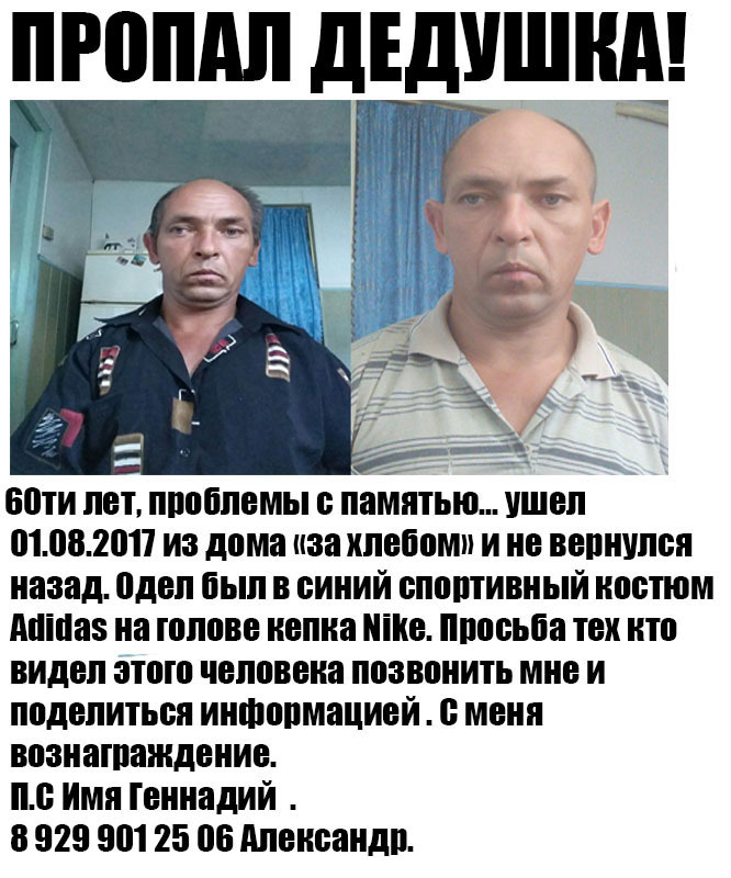 A person has disappeared. Moscow. - My, The missing, Grandfather, Announcement, Information, Moscow, Help, Search, Missing person