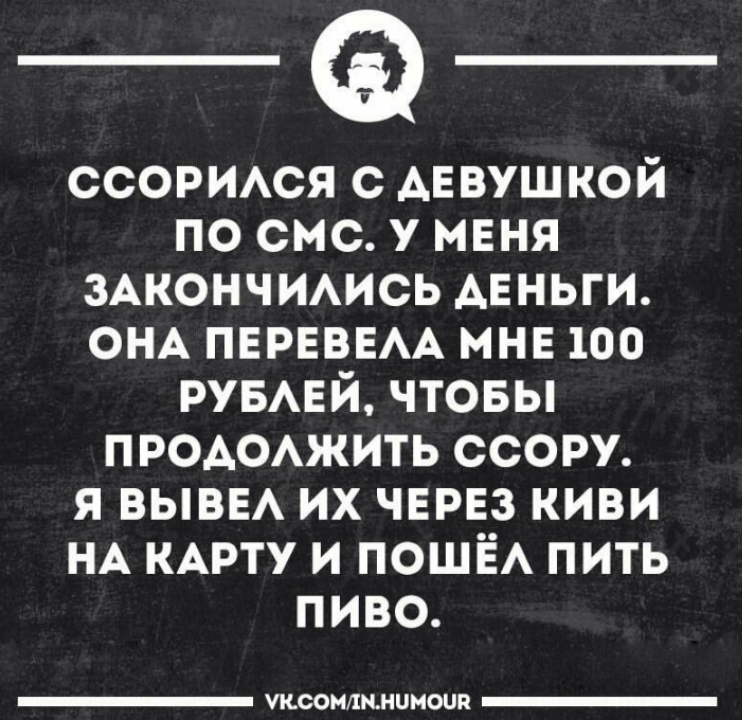 Находчивый парень - Находчивость, Парни, Девушки, Ссора, Пошёл пить пиво, Открытка, Привет читающим теги