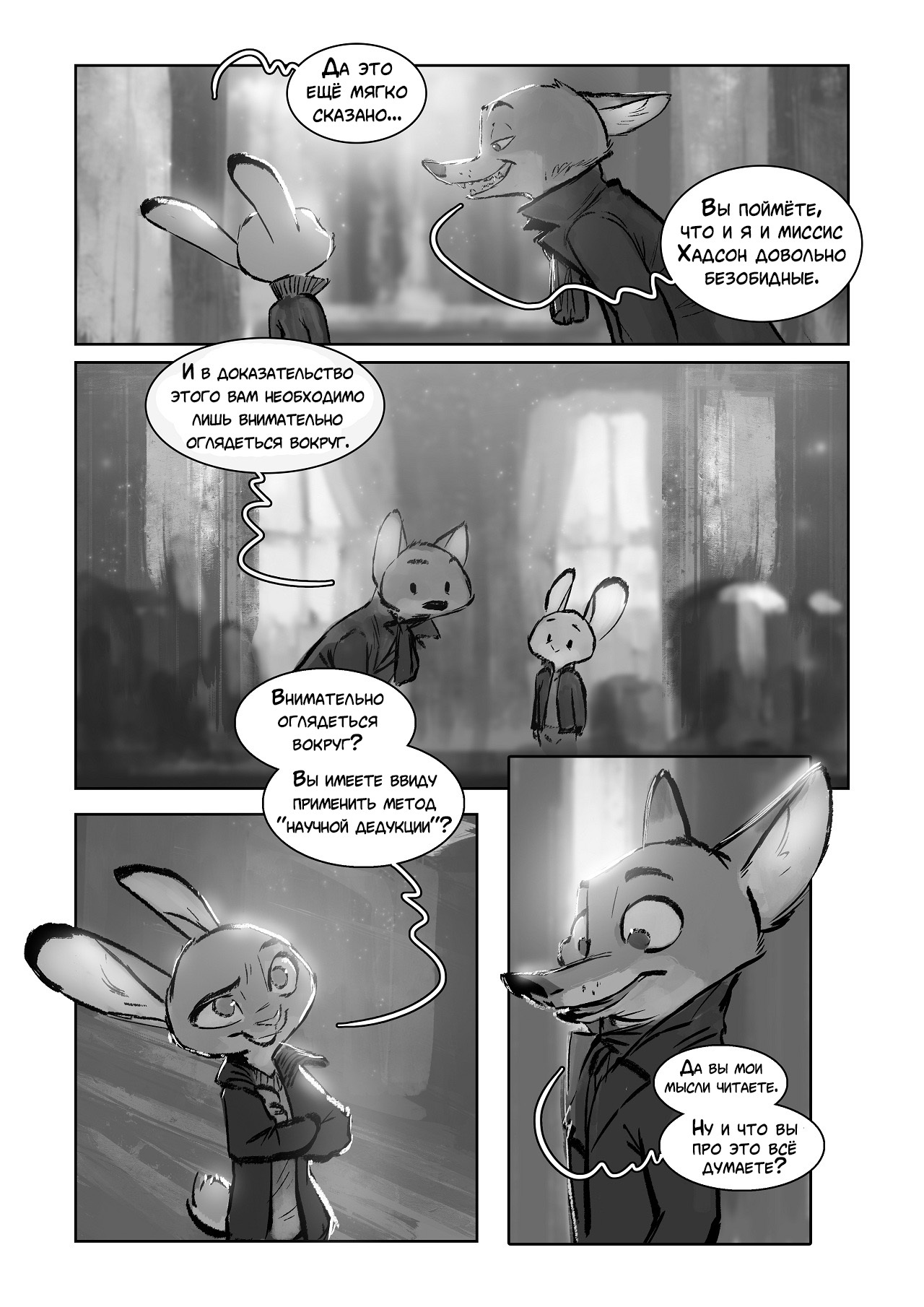 Nirlok. Scarlet Trail - Chapter 1 (Part 2) - Zootopia, Zootopia, Nick and Judy, , Monoflax, Thewyvernsweaver, Sherlock Holmes, Comics, Longpost