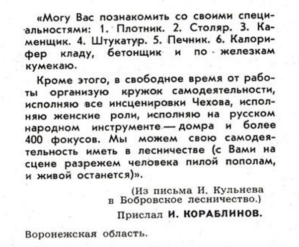 И швец, и жнец... - СССР, Специальность, Работа, Специалисты, Универсальный, Самодеятельность, Резюме, Не мое