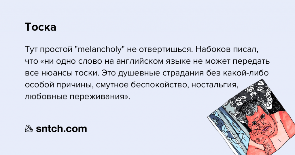 6 русских слов, которые ты не переведешь на английский - Сергей Довлатов, Владимир Набоков, Русский язык, Россия, Русская душа, Душа, Лингвистика, Длиннопост