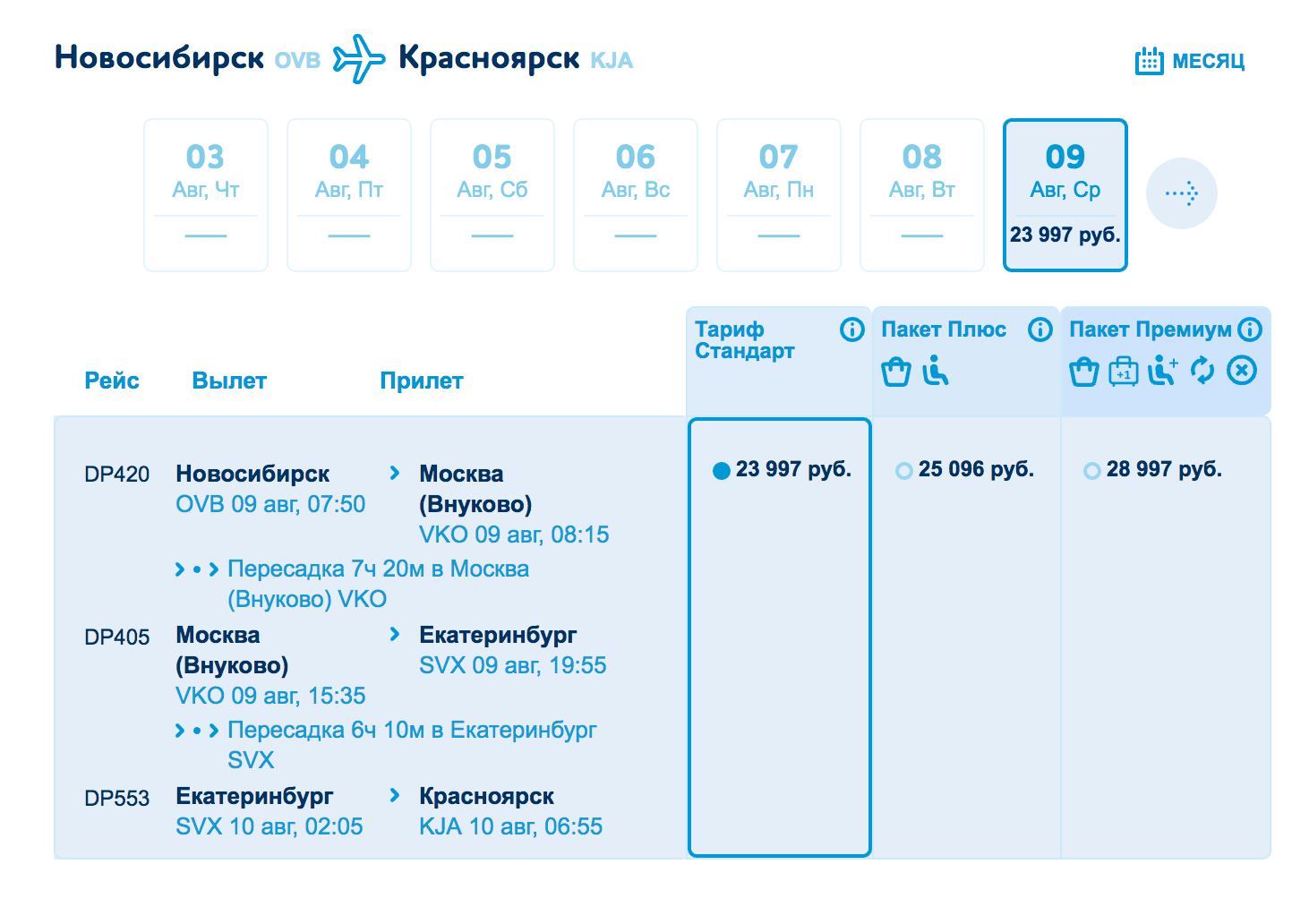 I was looking for an air ticket from Novosibirsk to Krasnoyarsk .... - My, , Victory, Trouble