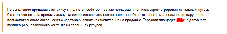 Почему не стоит приобретать игровые аккаунты - Моё, Social Club, GTA 5, Продажа аккаунтов, Platiru, Взлом