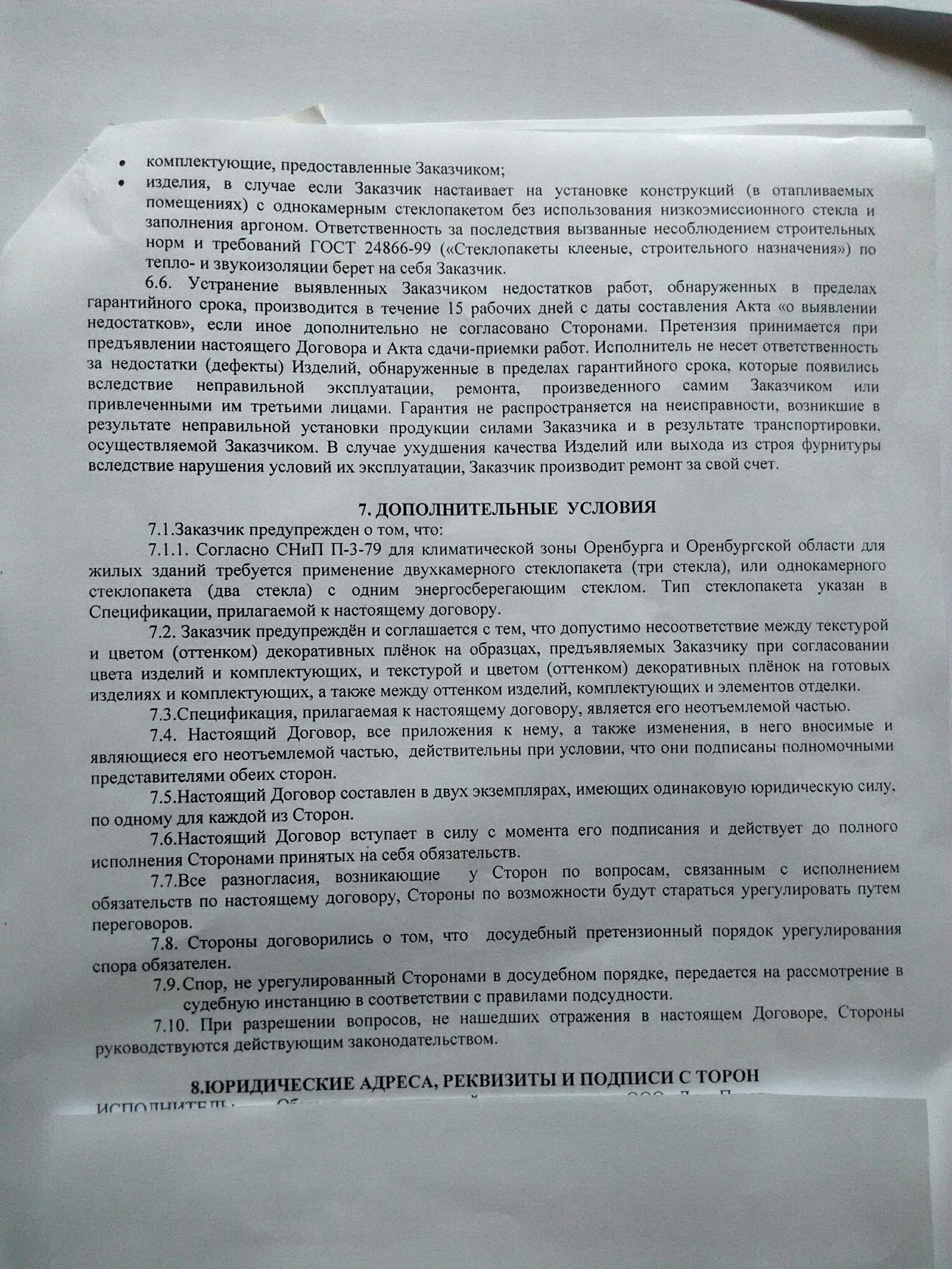 Что делать с недобросовестным установщиком окон? Нужна помощь!!! - Юридическая помощь, Защита прав потребителей, Юридическая консультация, Длиннопост