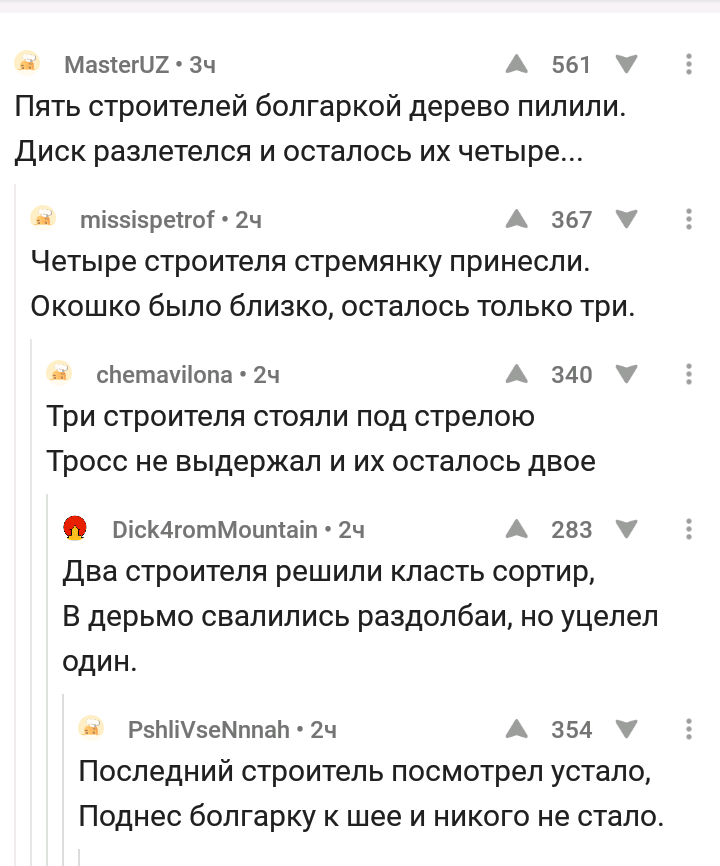 Комментарии как обычно хороши ) - Строители, Комментарии, Пикабу