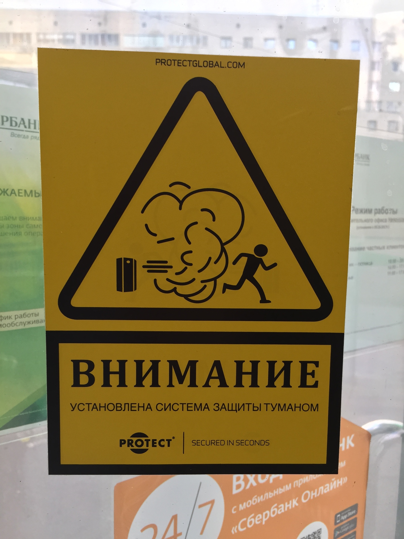 Dangerous fog of Sberbank - My, Sberbank, Fog, Danger