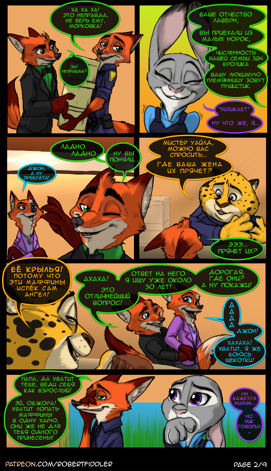 That should be Me - Zootopia, Zootopia, Nick and Judy, , Claw, Comics, Robertfiddler, Longpost