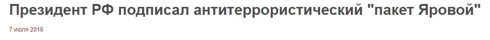 Странно всё это... - Моё, Законы РФ, Законопроект, Запрет, Владимир Путин, Политика, Россия, Длиннопост, Закон