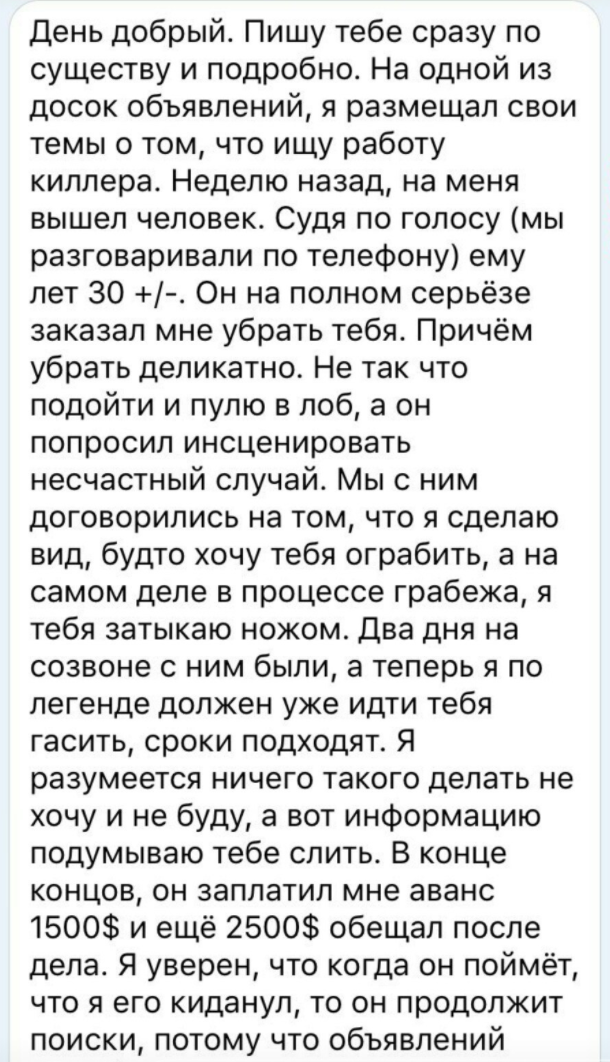 Развод - Киллер, который желает исправиться. - Развод, Ктото ведется?, Многобуквенное, Длиннопост