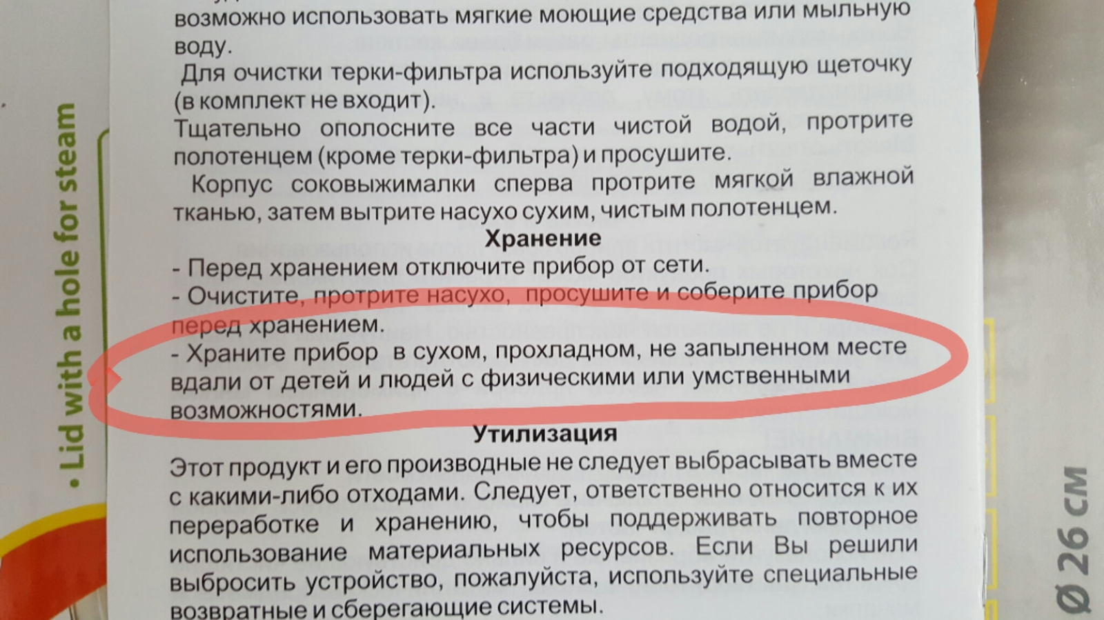 Умственные возможности - Моё, Инструкция, Соковыжималка, Бред, Ошибка, Привет читающим теги