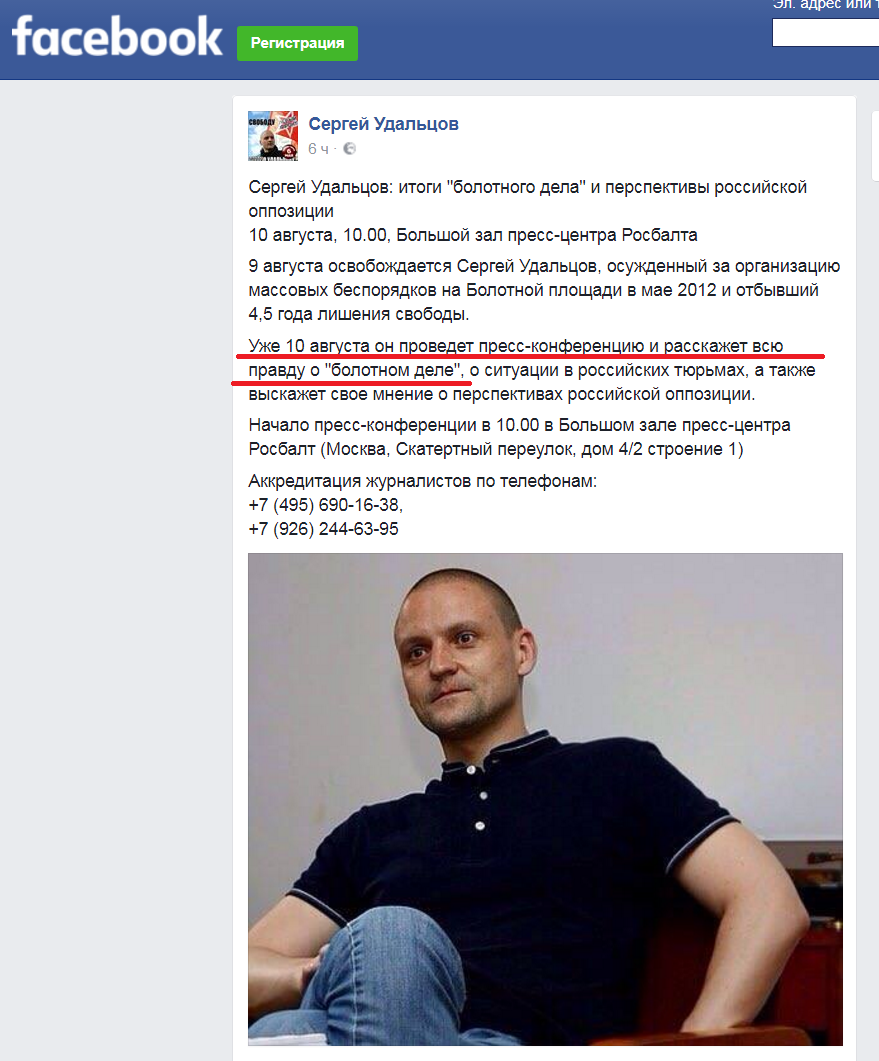 Someone waiting for unpleasant details? - Russia, Politics, , Facebook, Twitter, Sergey Udaltsov