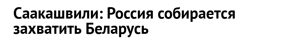 Прогноз российской агрессии на ближайшее время - Михаил Саакашвили, Политика, СМИ, СМИ и пресса