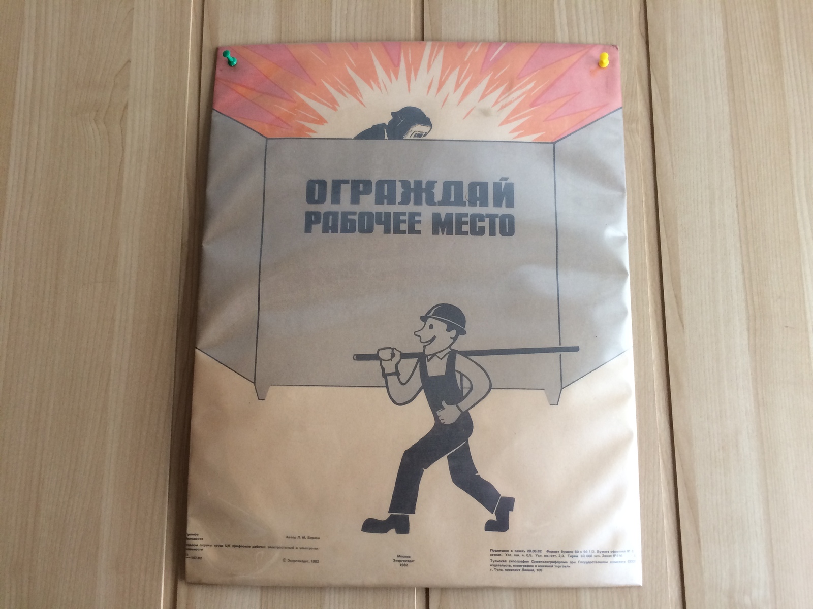 Soviet posters on TB - My, , , Safety engineering, electrical safety, Soviet posters, Longpost