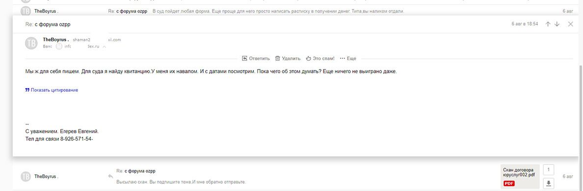 Юрист - шарлатан. И когда я уже подумал, что это дно... - Моё, Юристы, Кидалы, Шарлатаны, 214-Фз, Неустойка, Суд, Юридическая консультация, Длиннопост, Долевое строительство, Юридическая помощь