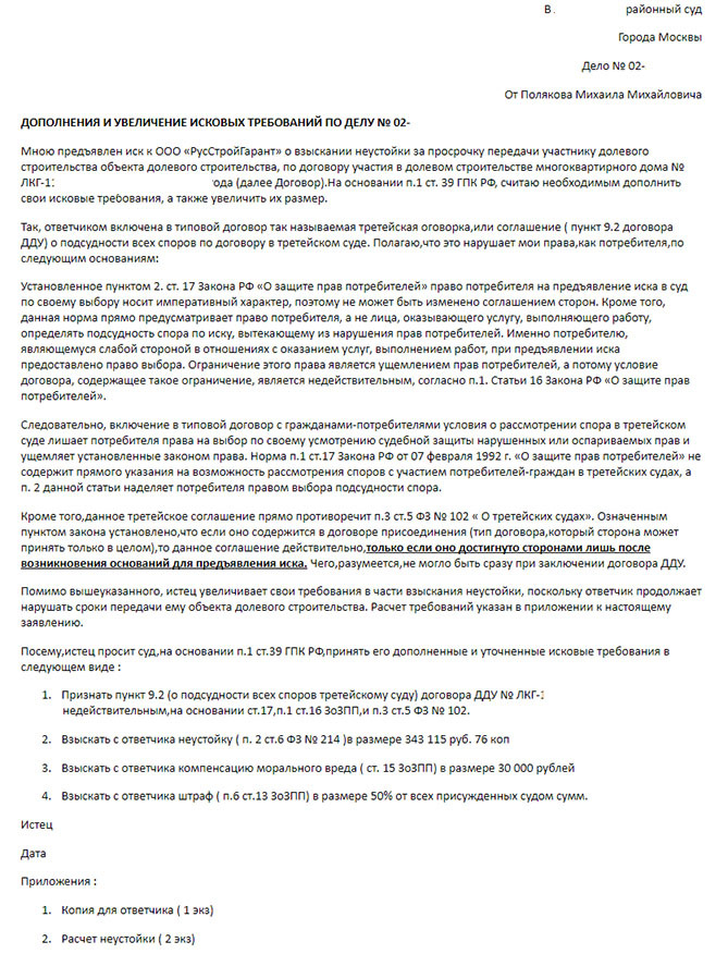 Юрист - шарлатан. И когда я уже подумал, что это дно... - Моё, Юристы, Кидалы, Шарлатаны, 214-Фз, Неустойка, Суд, Юридическая консультация, Длиннопост, Долевое строительство, Юридическая помощь