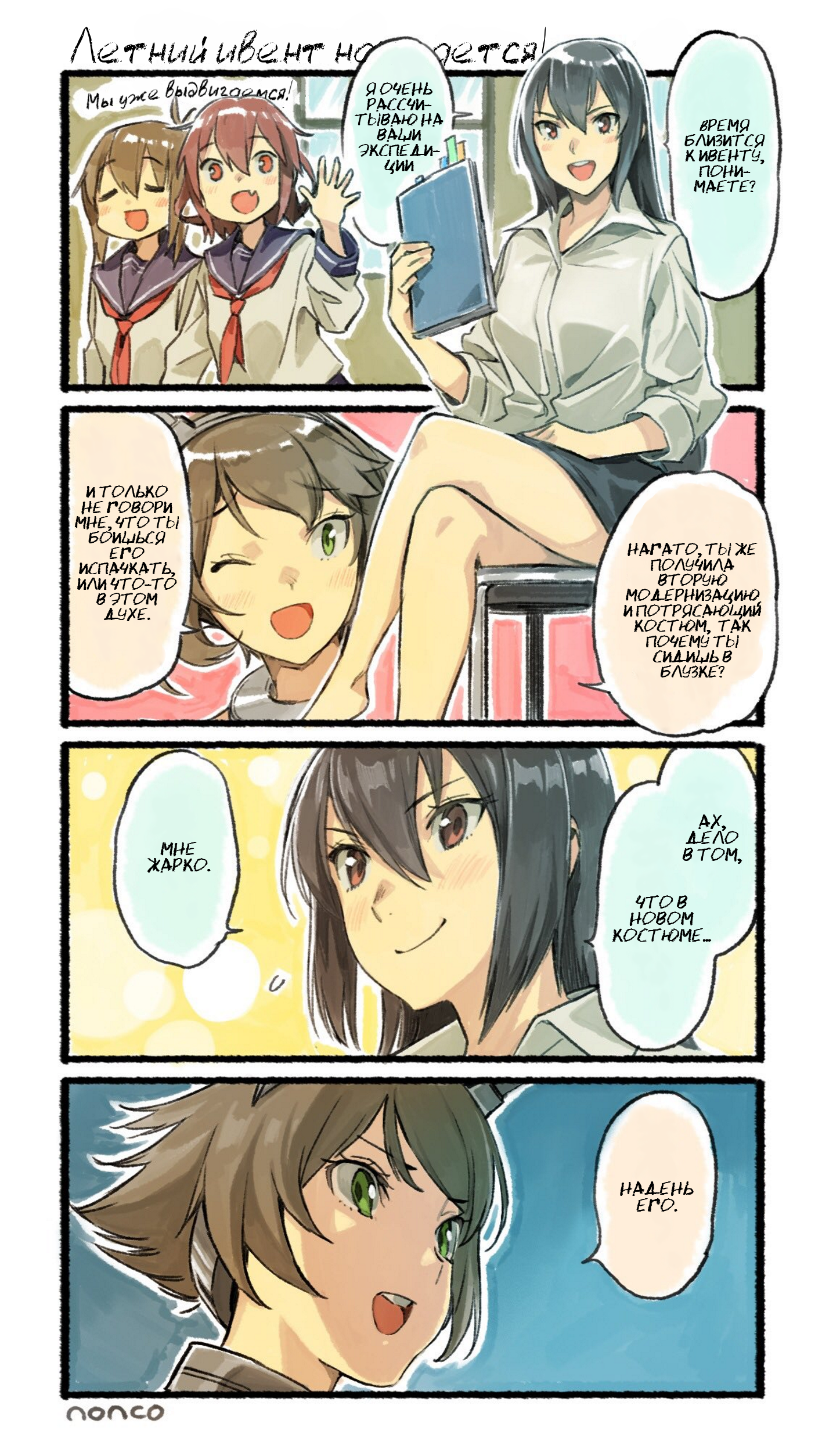 Good luck to everyone at the event! - Kantai collection, Comics, Manga, Anime, Nonco