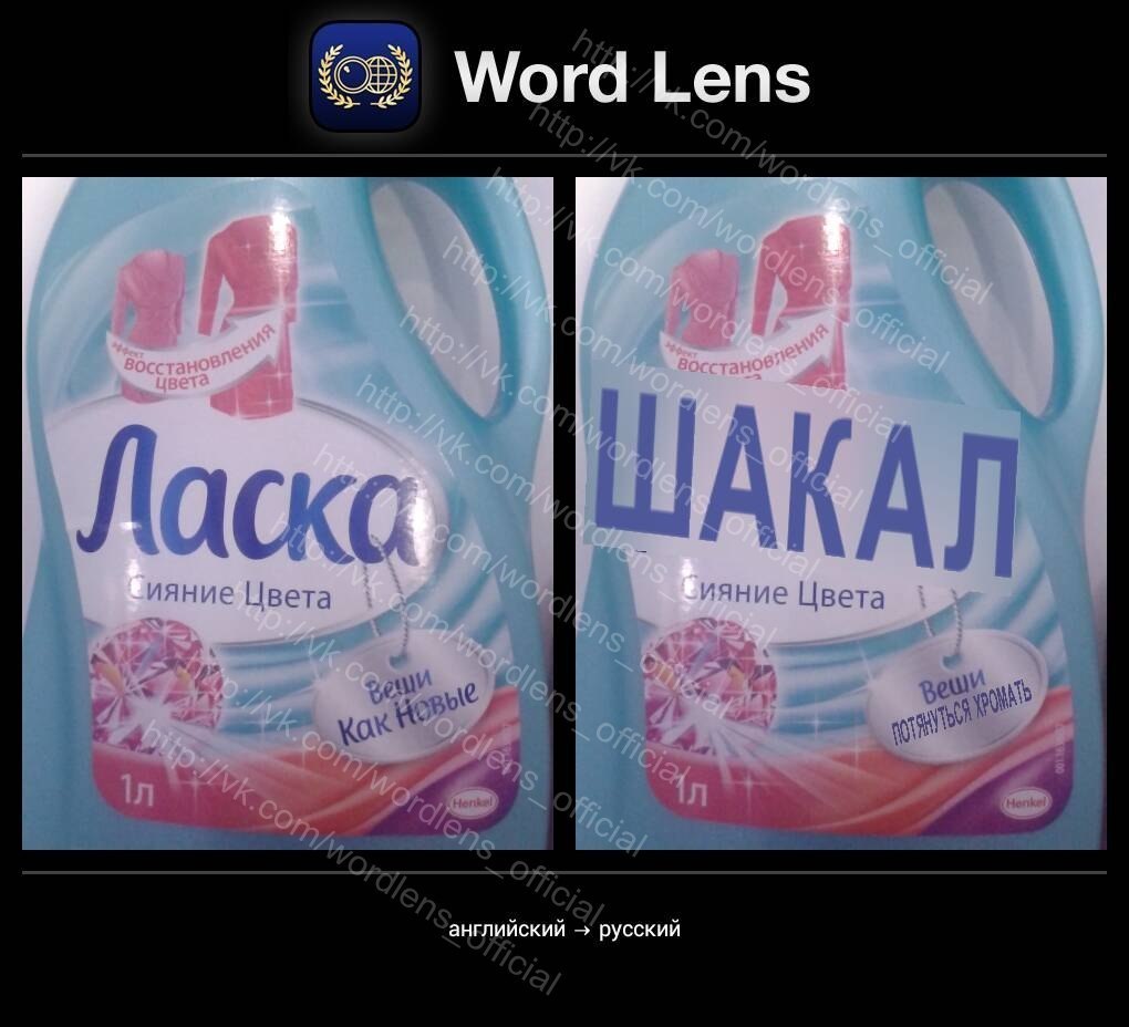 World Lens - Error, Translation, Longpost